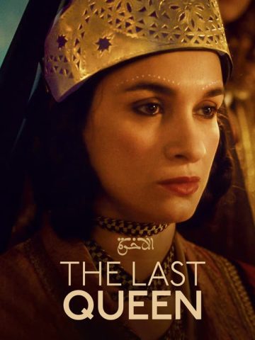The Last Queen