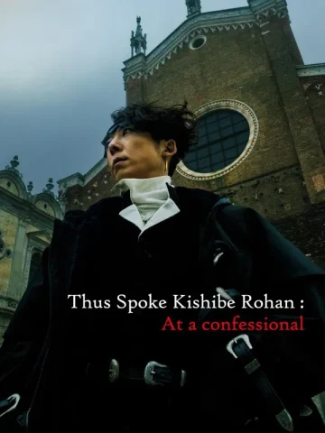 Kishibe Rohan wa Ugokanai Zange-shitsu