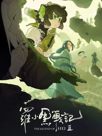 The Legend of Hei 2