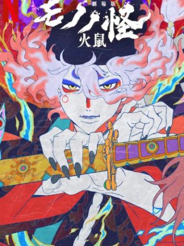 Mononoke the Movie: Chapter II