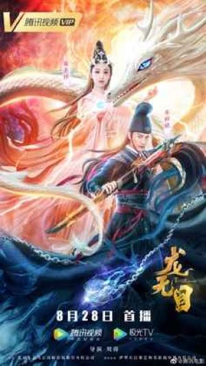 The Eye of the Dragon Princess