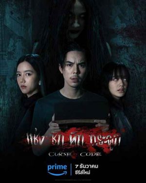 TCurse Code