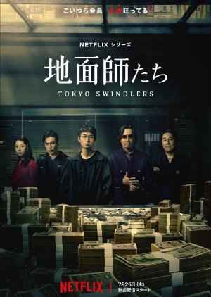 Tokyo Swindlers
