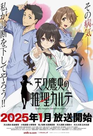 Ameku MD Doctor Detective