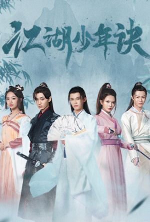 Jiang Hu Shao Nian Jue
