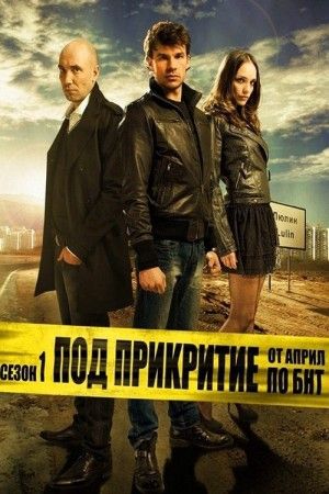 Undercover