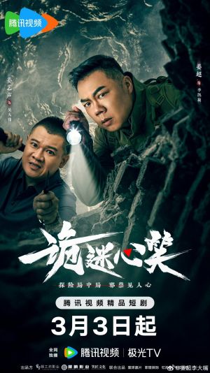 Gui Mi Xin Xiao