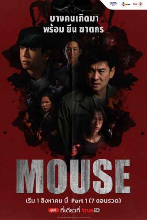 Mouse