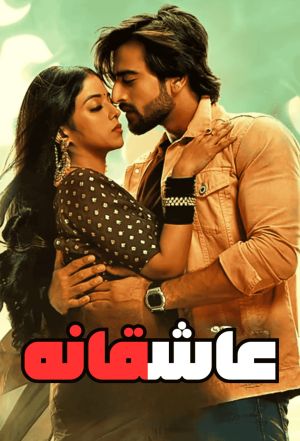 Aashiqana