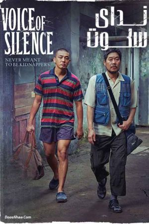 Voice of Silence