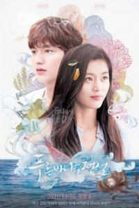 Legend of the Blue Sea نام سریال : افسانه دریای آبی